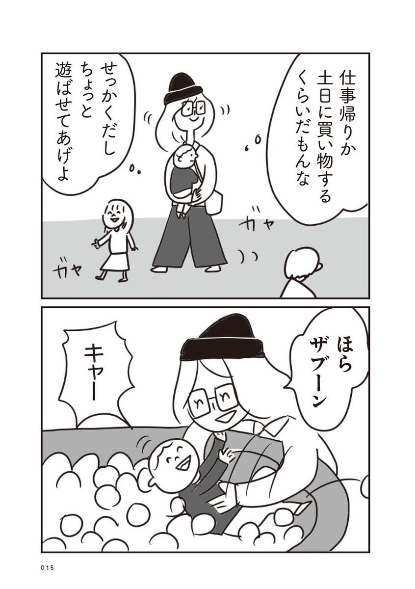 ほかの子と、ほかの親と、比べてしまう自分をやめたい２話