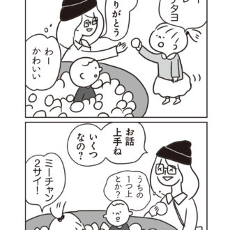 ほかの子と、ほかの親と、比べてしまう自分をやめたい２話