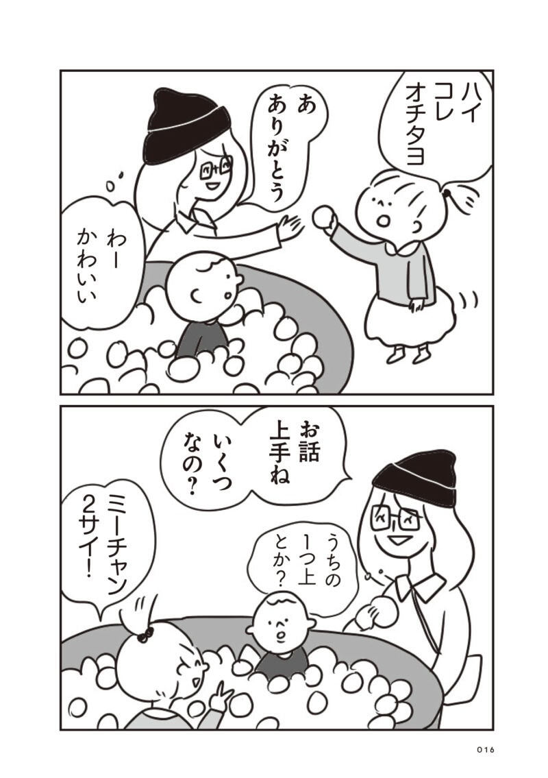 ほかの子と、ほかの親と、比べてしまう自分をやめたい２話
