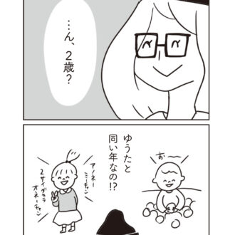 ほかの子と、ほかの親と、比べてしまう自分をやめたい２話