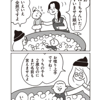 ほかの子と、ほかの親と、比べてしまう自分をやめたい２話