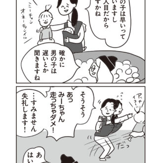 ほかの子と、ほかの親と、比べてしまう自分をやめたい２話