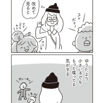 ほかの子と、ほかの親と、比べてしまう自分をやめたい２話