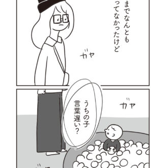 ほかの子と、ほかの親と、比べてしまう自分をやめたい２話