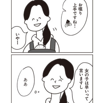 ほかの子と、ほかの親と、比べてしまう自分をやめたい3話