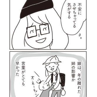 ほかの子と、ほかの親と、比べてしまう自分をやめたい3話