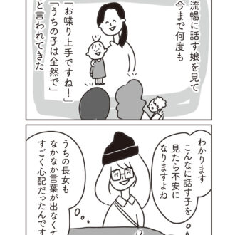ほかの子と、ほかの親と、比べてしまう自分をやめたい3話