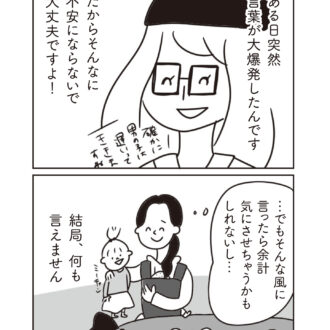 ほかの子と、ほかの親と、比べてしまう自分をやめたい3話