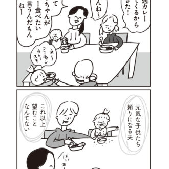 ほかの子と、ほかの親と、比べてしまう自分をやめたい3話