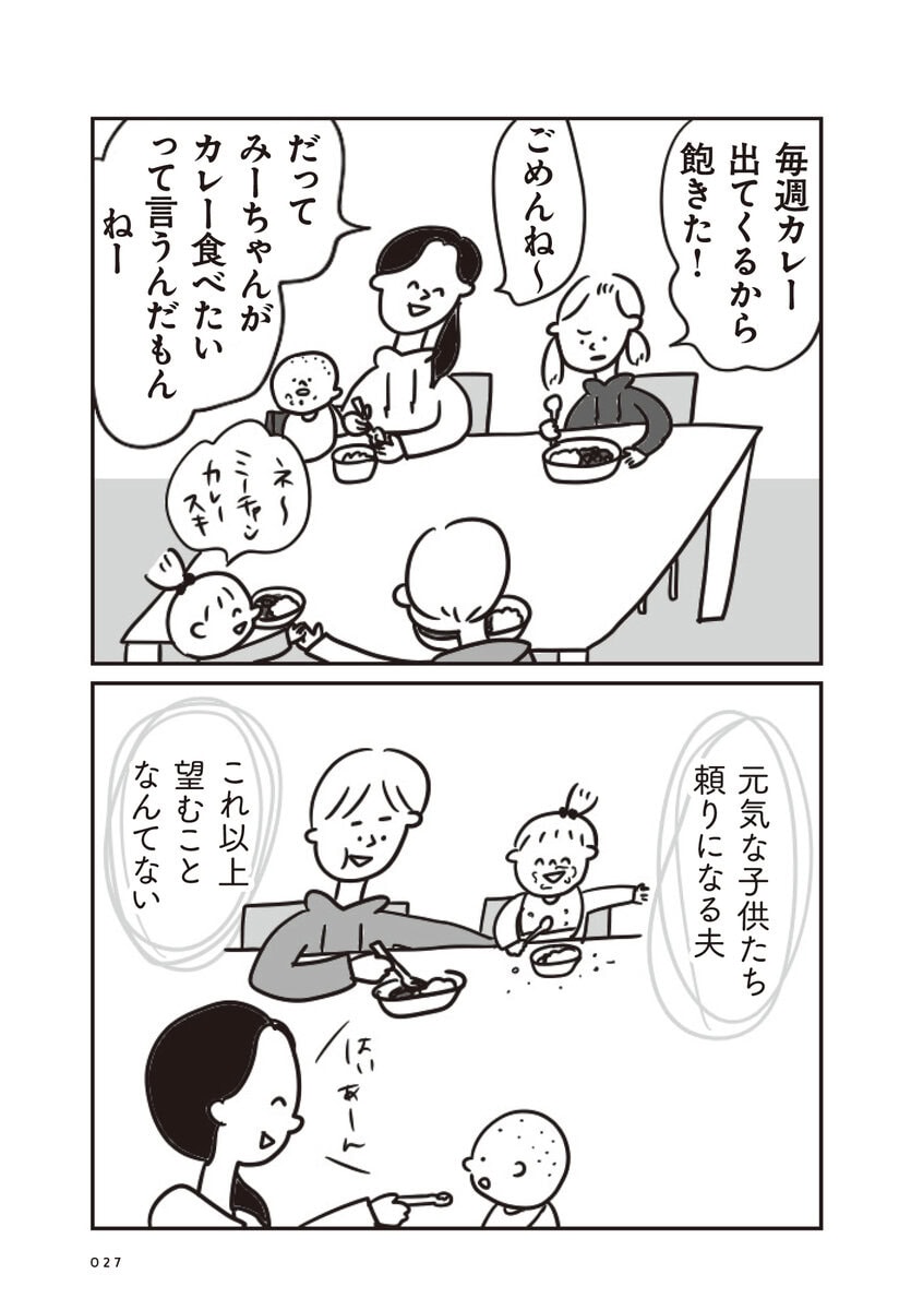 ほかの子と、ほかの親と、比べてしまう自分をやめたい3話
