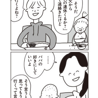ほかの子と、ほかの親と、比べてしまう自分をやめたい3話