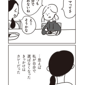 ほかの子と、ほかの親と、比べてしまう自分をやめたい3話