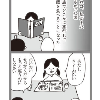 ほかの子と、ほかの親と、比べてしまう自分をやめたい４話