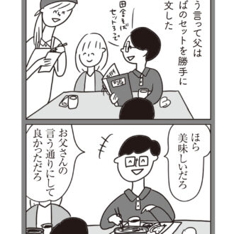 ほかの子と、ほかの親と、比べてしまう自分をやめたい４話