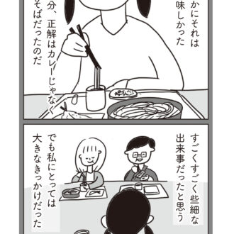 ほかの子と、ほかの親と、比べてしまう自分をやめたい４話