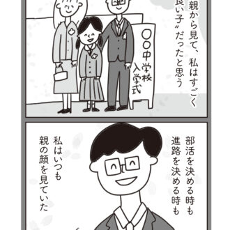 ほかの子と、ほかの親と、比べてしまう自分をやめたい４話