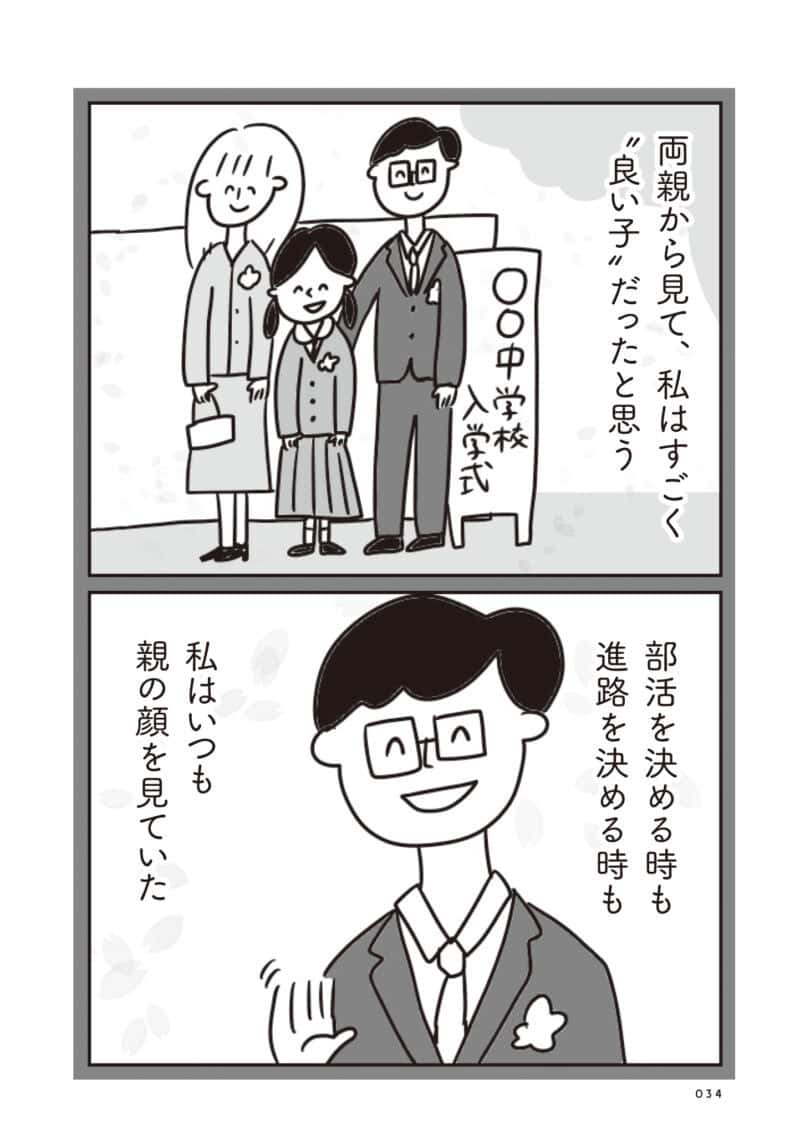 ほかの子と、ほかの親と、比べてしまう自分をやめたい４話