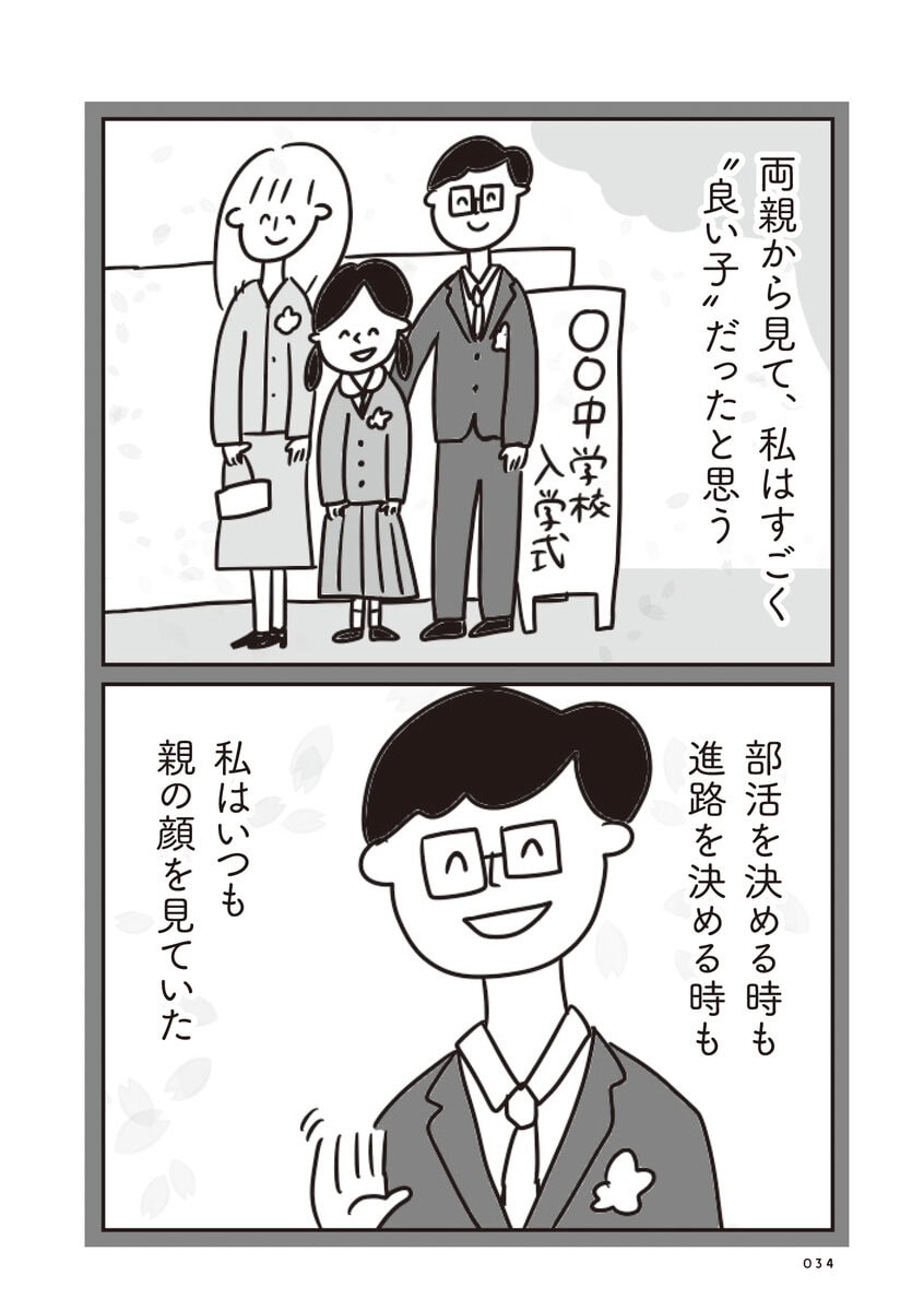 ほかの子と、ほかの親と、比べてしまう自分をやめたい４話