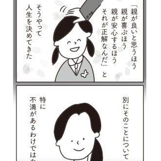 ほかの子と、ほかの親と、比べてしまう自分をやめたい４話