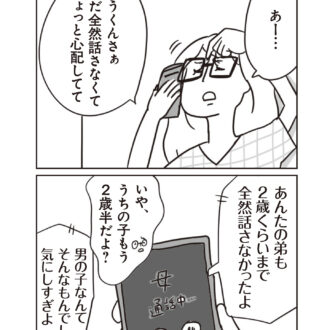 ほかの子と、ほかの親と、比べてしまう自分をやめたい５話