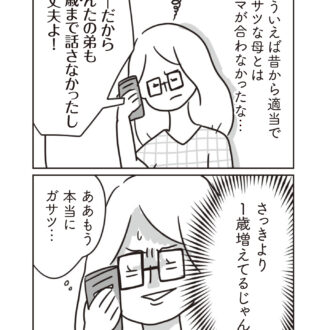 ほかの子と、ほかの親と、比べてしまう自分をやめたい５話