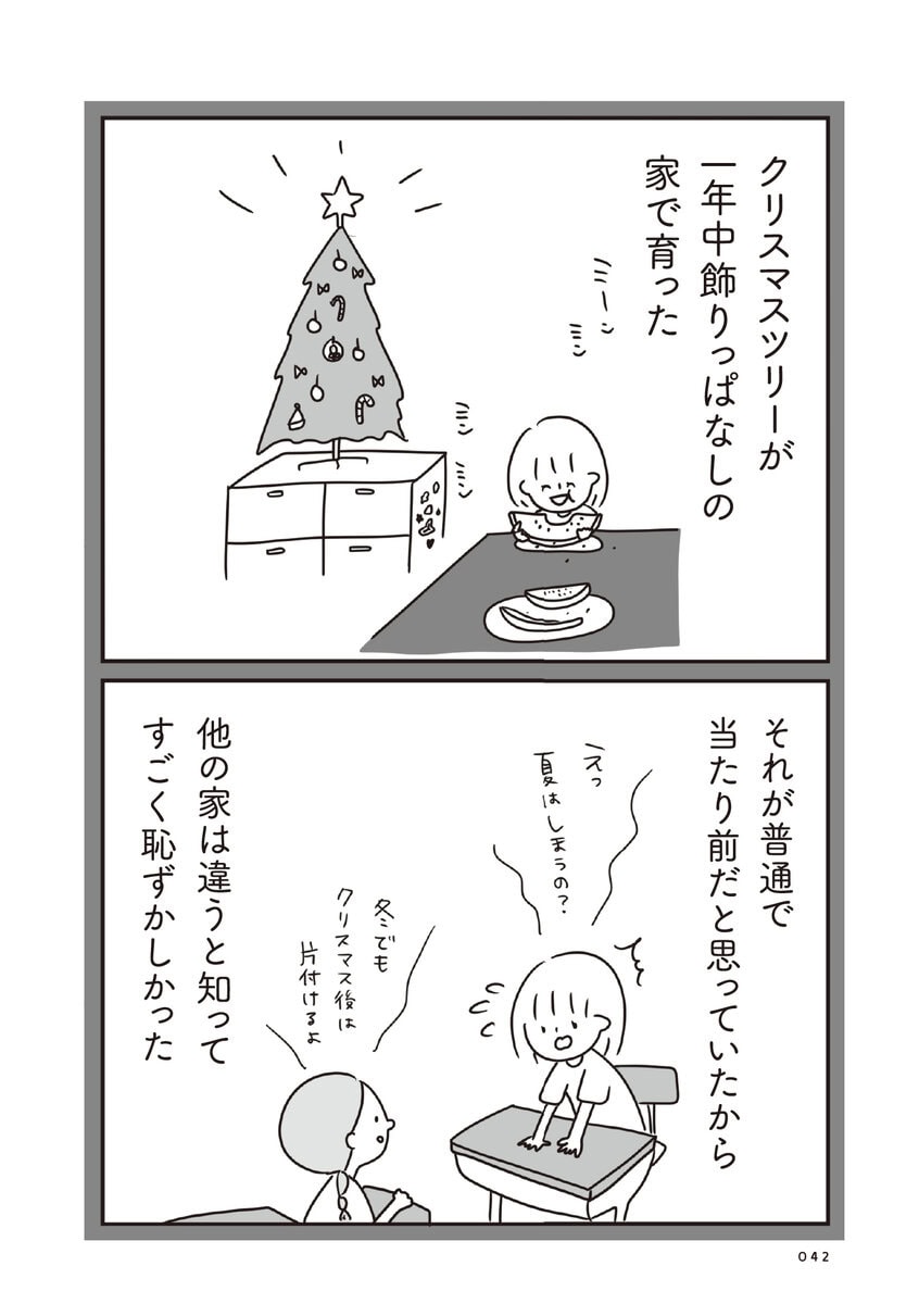 ほかの子と、ほかの親と、比べてしまう自分をやめたい５話