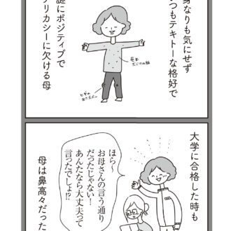 ほかの子と、ほかの親と、比べてしまう自分をやめたい５話
