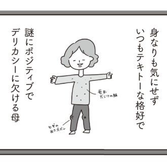 「漫画」５話　育児をして改めて思う、実母と気が合わない…… 『ほかの子と、ほかの親と、比べてしまう自分をやめたい』