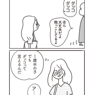 ほかの子と、ほかの親と、比べてしまう自分をやめたい６話