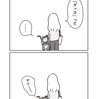 ほかの子と、ほかの親と、比べてしまう自分をやめたい７話
