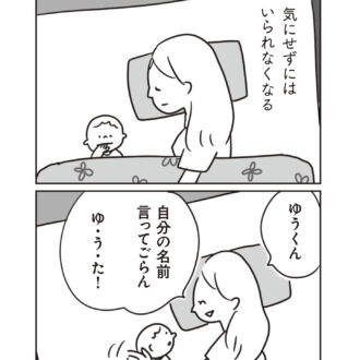 ほかの子と、ほかの親と、比べてしまう自分をやめたい７話