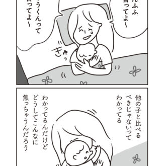 ほかの子と、ほかの親と、比べてしまう自分をやめたい７話