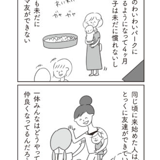 ほかの子と、ほかの親と、比べてしまう自分をやめたい８話