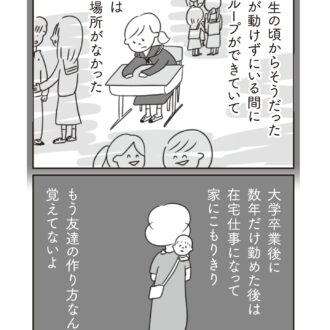 ほかの子と、ほかの親と、比べてしまう自分をやめたい９話