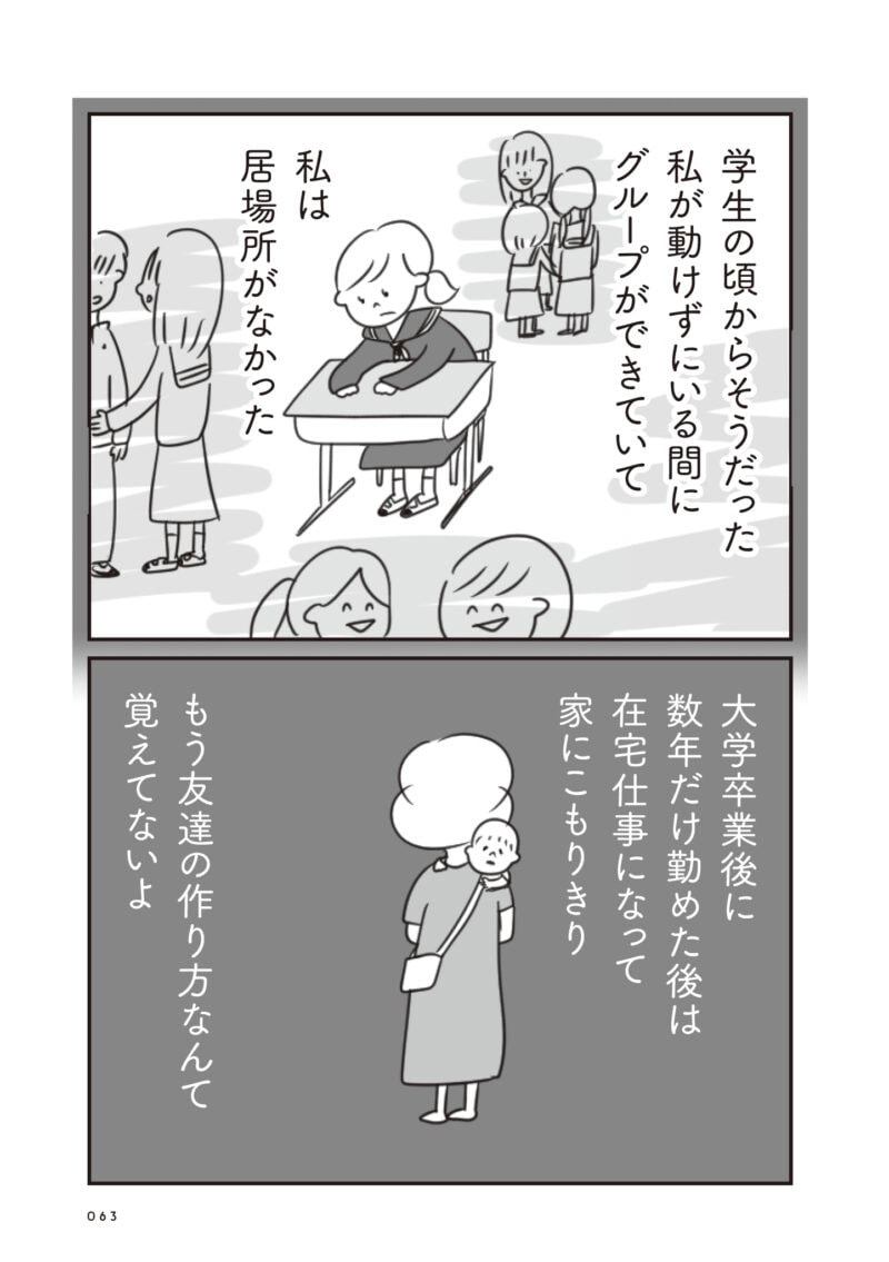 ほかの子と、ほかの親と、比べてしまう自分をやめたい９話