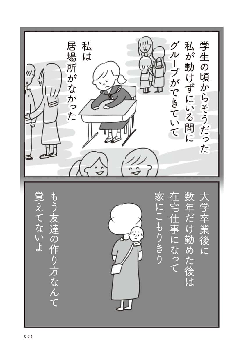 ほかの子と、ほかの親と、比べてしまう自分をやめたい９話