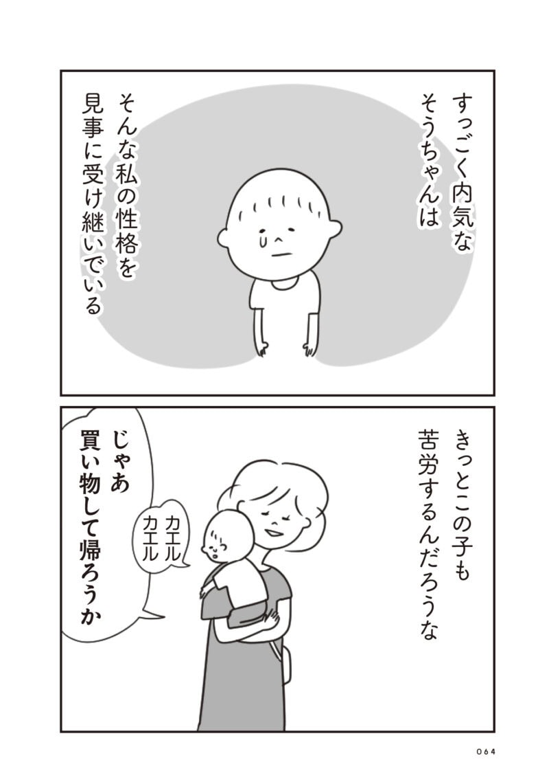 ほかの子と、ほかの親と、比べてしまう自分をやめたい９話