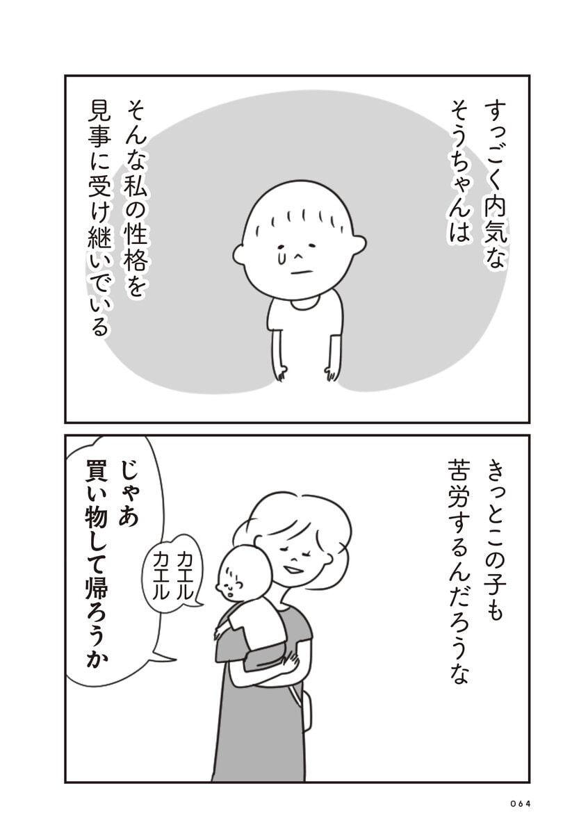 ほかの子と、ほかの親と、比べてしまう自分をやめたい９話