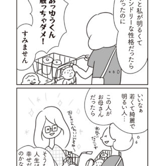 ほかの子と、ほかの親と、比べてしまう自分をやめたい９話