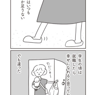 ほかの子と、ほかの親と、比べてしまう自分をやめたい９話