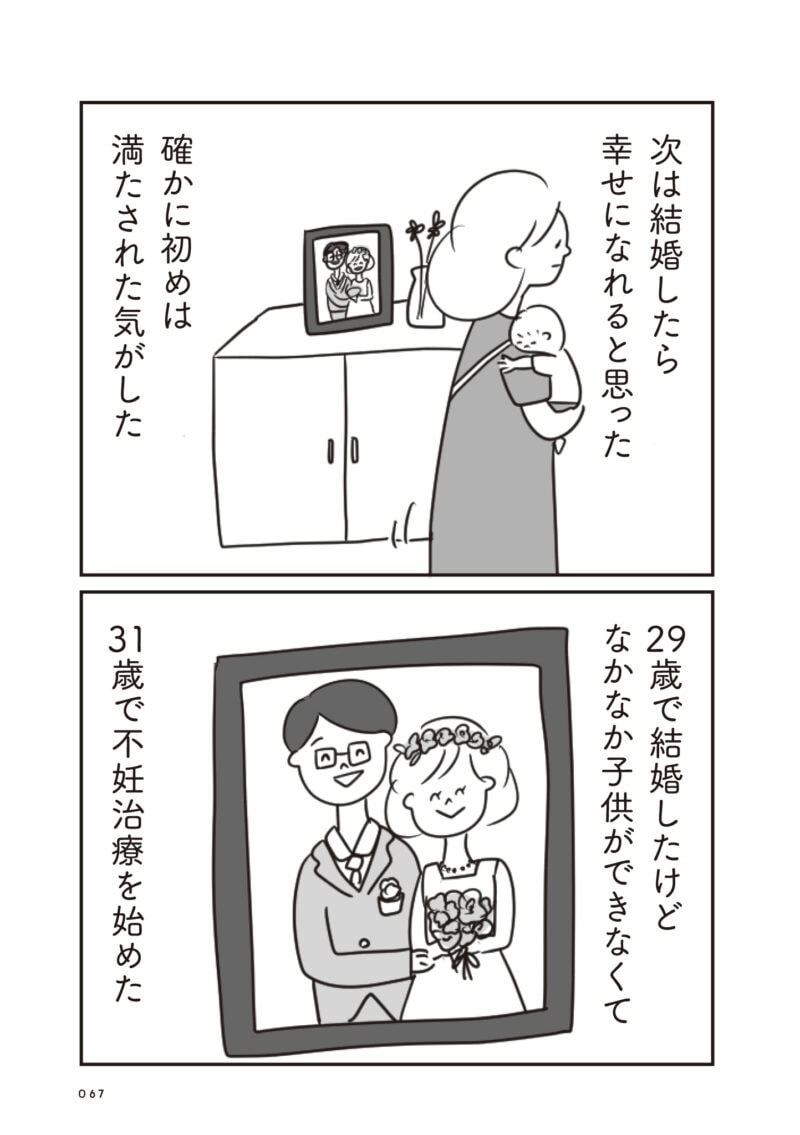 ほかの子と、ほかの親と、比べてしまう自分をやめたい９話