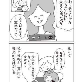 ほかの子と、ほかの親と、比べてしまう自分をやめたい10話