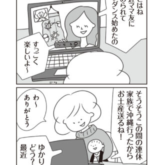 ほかの子と、ほかの親と、比べてしまう自分をやめたい10話