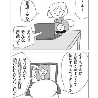ほかの子と、ほかの親と、比べてしまう自分をやめたい10話
