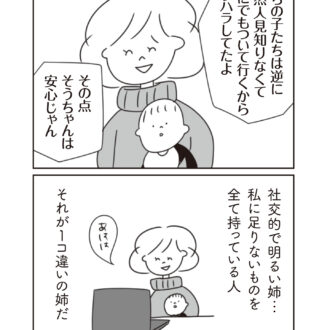 ほかの子と、ほかの親と、比べてしまう自分をやめたい10話