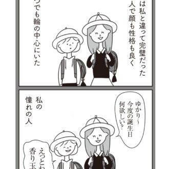 ほかの子と、ほかの親と、比べてしまう自分をやめたい10話