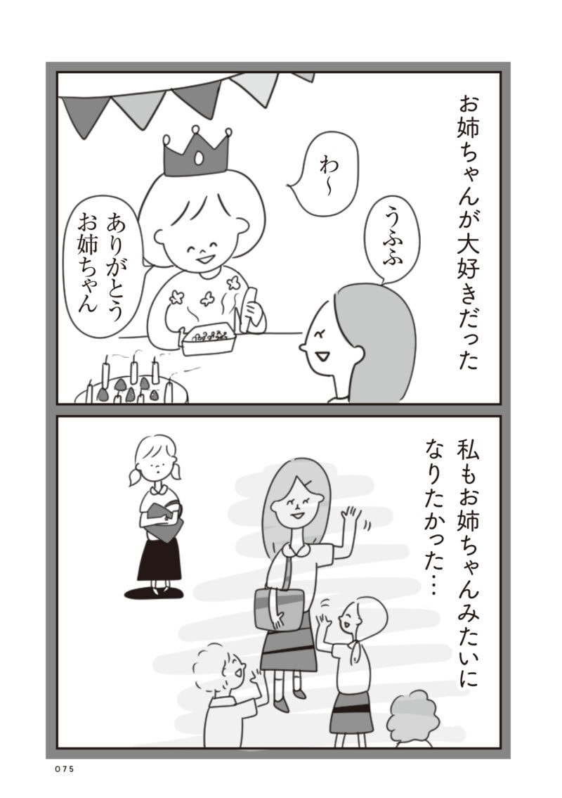 ほかの子と、ほかの親と、比べてしまう自分をやめたい10話
