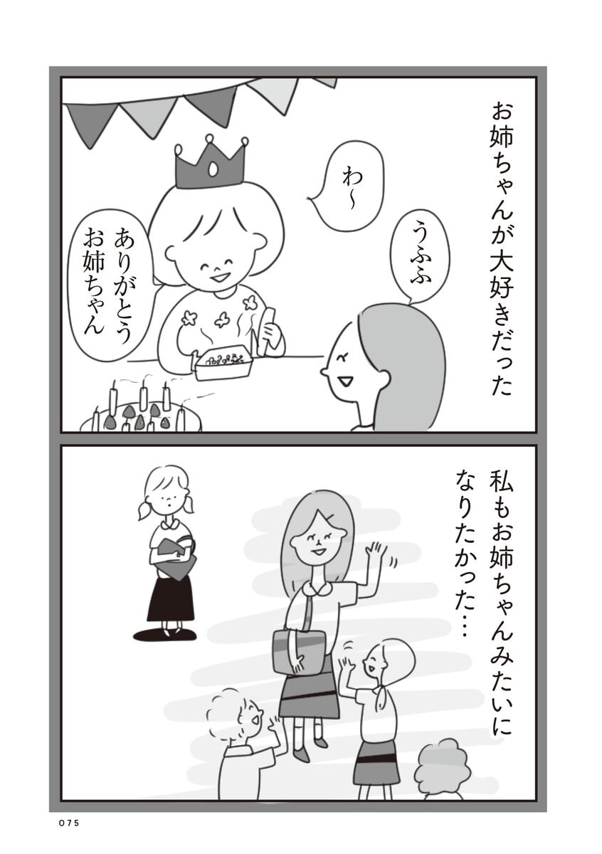 ほかの子と、ほかの親と、比べてしまう自分をやめたい10話