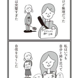 ほかの子と、ほかの親と、比べてしまう自分をやめたい10話