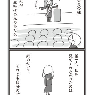 ほかの子と、ほかの親と、比べてしまう自分をやめたい10話